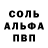 Альфа ПВП Crystall ProstoArtem
