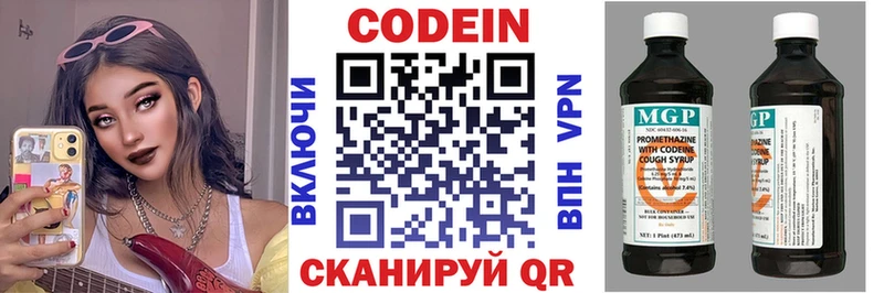 Codein напиток Lean (лин)  Ангарск 